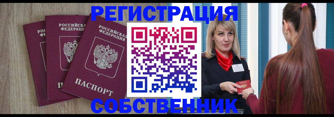 прописка для работы в Камышине