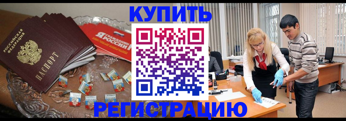 прописка иностранных граждан в Камышине