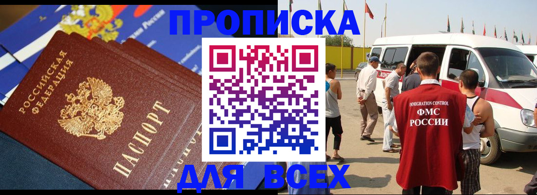 временная регистрация купить в Камышине