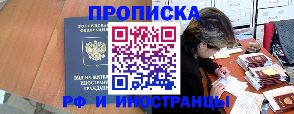 временная регистрация для всех в Камышине